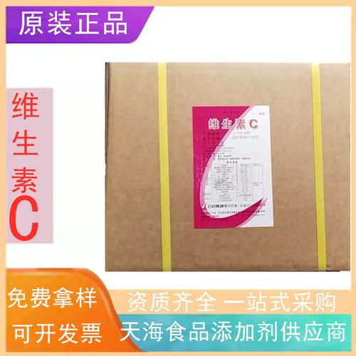 批发石药 维生素c vc粉 食用vc粉 l-抗坏血酸 饮料食品营养强化剂