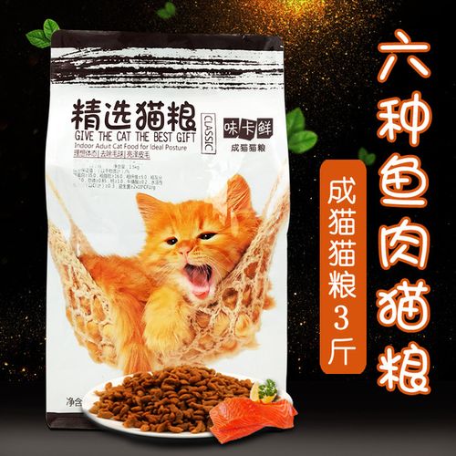 [味卡鲜宠物轻营养食品] 斤 3 味卡鲜猫粮六种鱼肉味成猫粮三文鱼英美